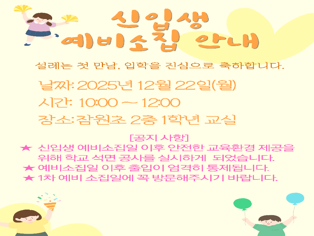 신입생 예비소집